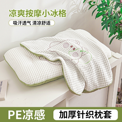 91家纺网 家纺一手货源 找家纺 （总）姝辰2025新款PE凉感枕套 锦氨凉感萌宠冰泡熊儿童四季枕芯亲子