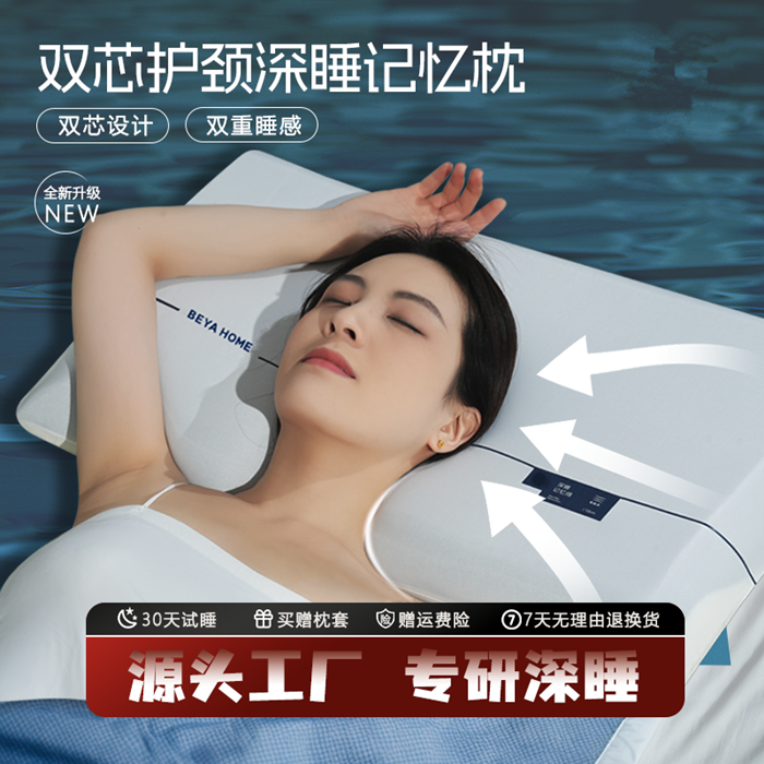 91家纺网 家纺一手货源 找家纺 （总）2025新款深睡零压pro记忆棉枕头升级双芯慢回弹记忆枕芯护颈酒店同款亚\\\\云朵