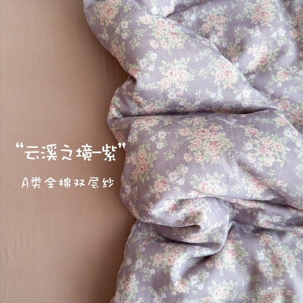 亿梵家居 2025新款A类母婴级有氧全棉纯棉双层纱纯棉印花四件套-床拍图 云溪之境-紫