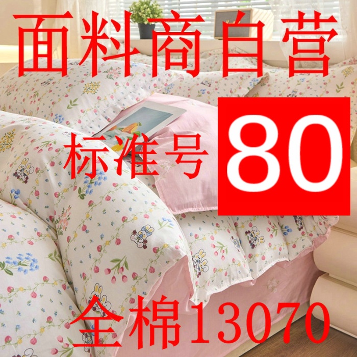 91家纺网 家纺一手货源 找家纺 （总）牧笛缘家纺 2025新款全棉12868四件套