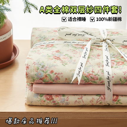 91家纺网 家纺一手货源 找家纺 （总）趣色家纺 2025新款A类全棉双层纱印花四件套