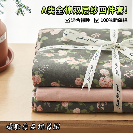 91家纺网 家纺一手货源 找家纺 （总）趣色家纺 2025新款A类全棉双层纱印花四件套