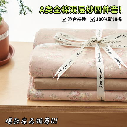 91家纺网 家纺一手货源 找家纺 （总）趣色家纺 2025新款A类全棉双层纱印花四件套