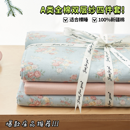 91家纺网 家纺一手货源 找家纺 （总）趣色家纺 2025新款A类全棉双层纱印花四件套