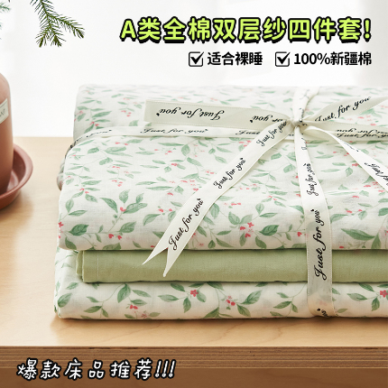 91家纺网 家纺一手货源 找家纺 （总）趣色家纺 2025新款A类全棉双层纱印花四件套