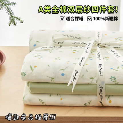 91家纺网 家纺一手货源 找家纺 （总）趣色家纺 2025新款A类全棉双层纱印花四件套