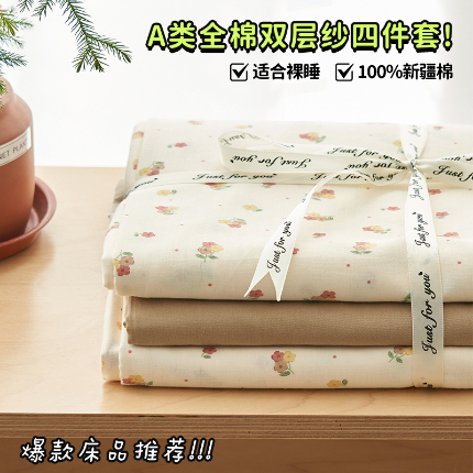 91家纺网 家纺一手货源 找家纺 （总）趣色家纺 2025新款A类全棉双层纱印花四件套