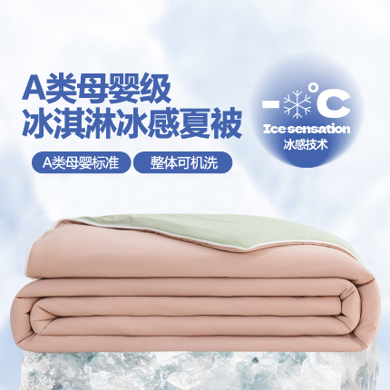 91家纺网 家纺一手货源 找家纺 （总）2025新款A类纯色双拼冰淇淋云母凉感丝夏被空调被（抽空压缩可供跨境）