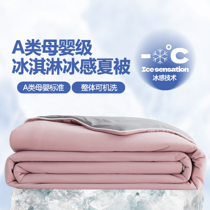 91家纺网 家纺一手货源 找家纺 （总）2025新款A类纯色双拼冰淇淋云母凉感丝夏被空调被（抽空压缩可供跨境）