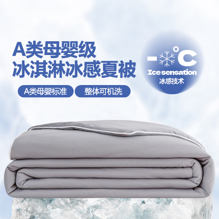 91家纺网 家纺一手货源 找家纺 （总）2025新款A类纯色双拼冰淇淋云母凉感丝夏被空调被（抽空压缩可供跨境）