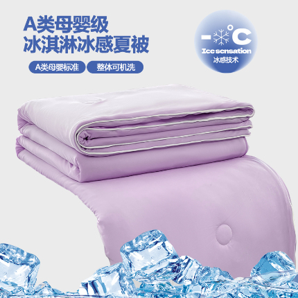 91家纺网 家纺一手货源 找家纺 （总）2025新款A类纯色双拼冰淇淋云母凉感丝夏被空调被（抽空压缩可供跨境）