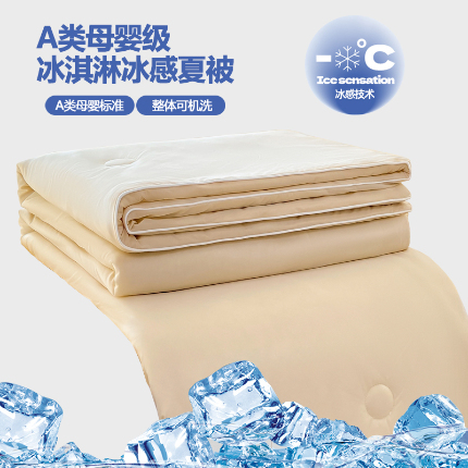 91家纺网 家纺一手货源 找家纺 （总）2025新款A类纯色双拼冰淇淋云母凉感丝夏被空调被（抽空压缩可供跨境）