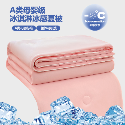 91家纺网 家纺一手货源 找家纺 （总）2025新款A类纯色双拼冰淇淋云母凉感丝夏被空调被（抽空压缩可供跨境）