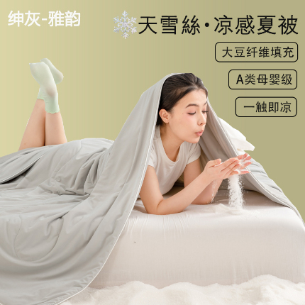 91家纺网 家纺一手货源 找家纺 （总）恒科家纺 2025新款雪纱冰丝凉感被 李官奇大豆凉感清凉透气夏被子被芯(提供买家秀)