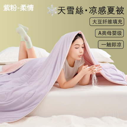 91家纺网 家纺一手货源 找家纺 （总）恒科家纺 2025新款雪纱冰丝凉感被 李官奇大豆凉感清凉透气夏被子被芯(提供买家秀)
