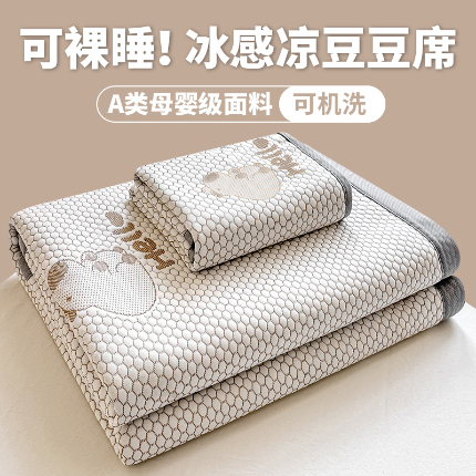 91家纺网 家纺一手货源 找家纺 （总）家喜爱 2025新款冰丝提花凉豆豆凉席 席子凉席-卡皮巴拉