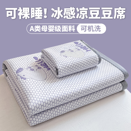91家纺网 家纺一手货源 找家纺 （总）家喜爱 2025新款冰丝提花凉豆豆凉席 席子凉席-卡皮巴拉
