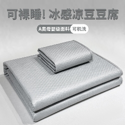 91家纺网 家纺一手货源 找家纺 春寻家纺 2025新款凉豆豆凉席冰丝席 高级灰,高级灰