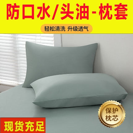 91家纺网 家纺一手货源 找家纺 （总）火星时代 2025新款防水枕套防滑老人防口水防头油防水枕头套子