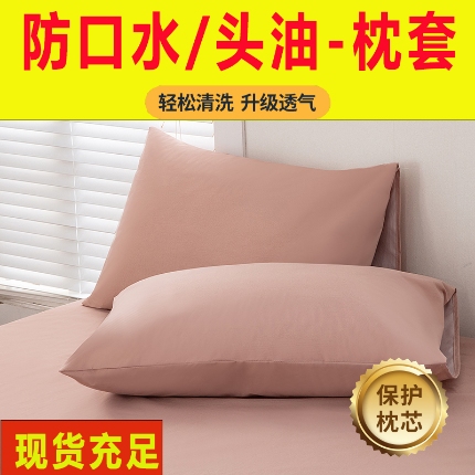 91家纺网 家纺一手货源 找家纺 （总）火星时代 2025新款防水枕套防滑老人防口水防头油防水枕头套子