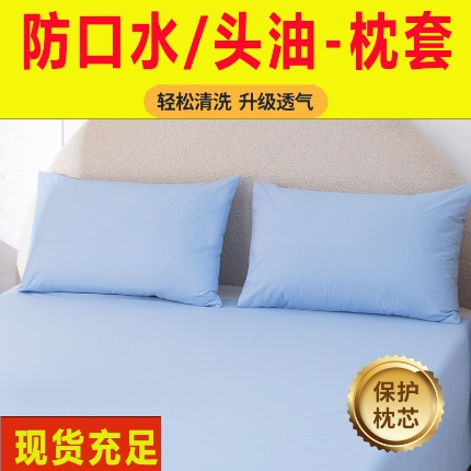 91家纺网 家纺一手货源 找家纺 （总）火星时代 2025新款防水枕套防滑老人防口水防头油防水枕头套子