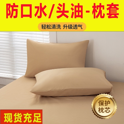 91家纺网 家纺一手货源 找家纺 （总）火星时代 2025新款防水枕套防滑老人防口水防头油防水枕头套子
