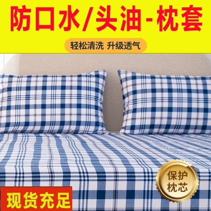 91家纺网 家纺一手货源 找家纺 （总）火星时代 2025新款防水枕套防滑老人防口水防头油防水枕头套子