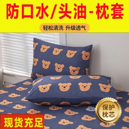91家纺网 家纺一手货源 找家纺 （总）火星时代 2025新款防水枕套防滑老人防口水防头油防水枕头套子