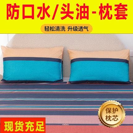 91家纺网 家纺一手货源 找家纺 （总）火星时代 2025新款防水枕套防滑老人防口水防头油防水枕头套子