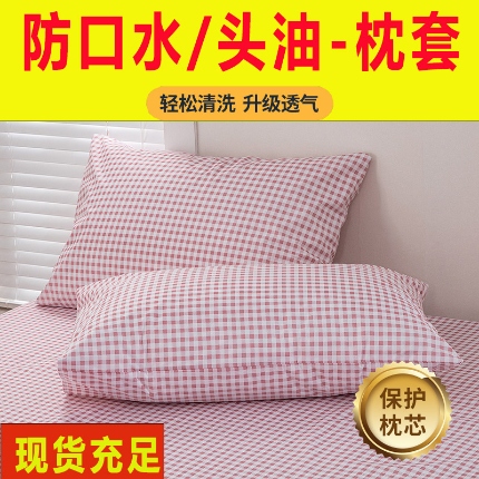 91家纺网 家纺一手货源 找家纺 （总）火星时代 2025新款防水枕套防滑老人防口水防头油防水枕头套子