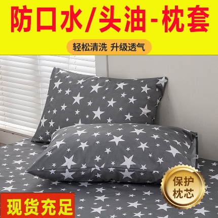 91家纺网 家纺一手货源 找家纺 （总）火星时代 2025新款防水枕套防滑老人防口水防头油防水枕头套子
