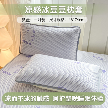 91家纺网 家纺一手货源 找家纺 （总）家喜爱 2025新款提花冰豆豆凉感枕套枕巾