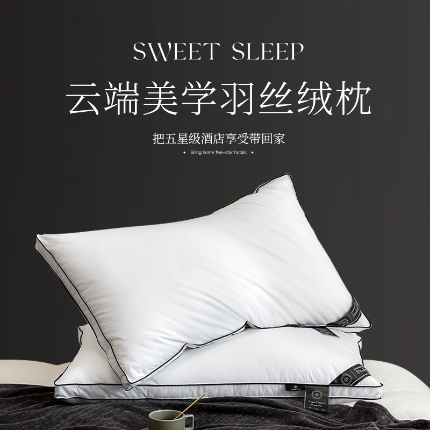 91家纺网 家纺一手货源 找家纺 （总）2025新款 全棉高端五星酒店羽丝绒枕芯 奢享酒店枕轻奢美学枕头枕芯