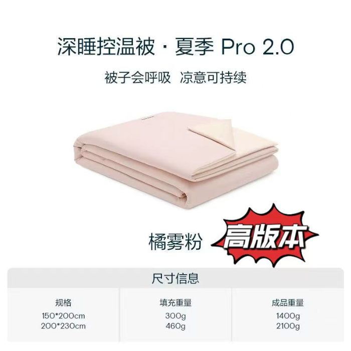 91家纺网 家纺一手货源 找家纺 兜米家居 2025新款亚朵同款夏季深睡被pro2夏凉被可机洗空调被透气被子 橘雾粉