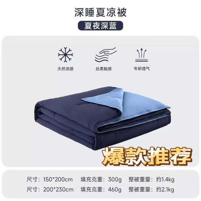 91家纺网 家纺一手货源 找家纺 兜米家居 2025新款亚朵同款夏季深睡被pro1夏凉被可机洗空调被透气被子 夏夜深蓝