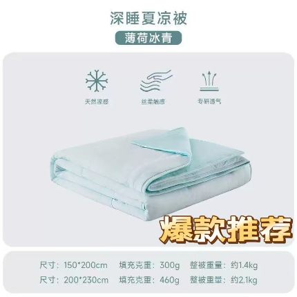 兜米家居 2025新款亚朵同款夏季深睡被pro1夏凉被可机洗空调被透气被子 薄荷冰清