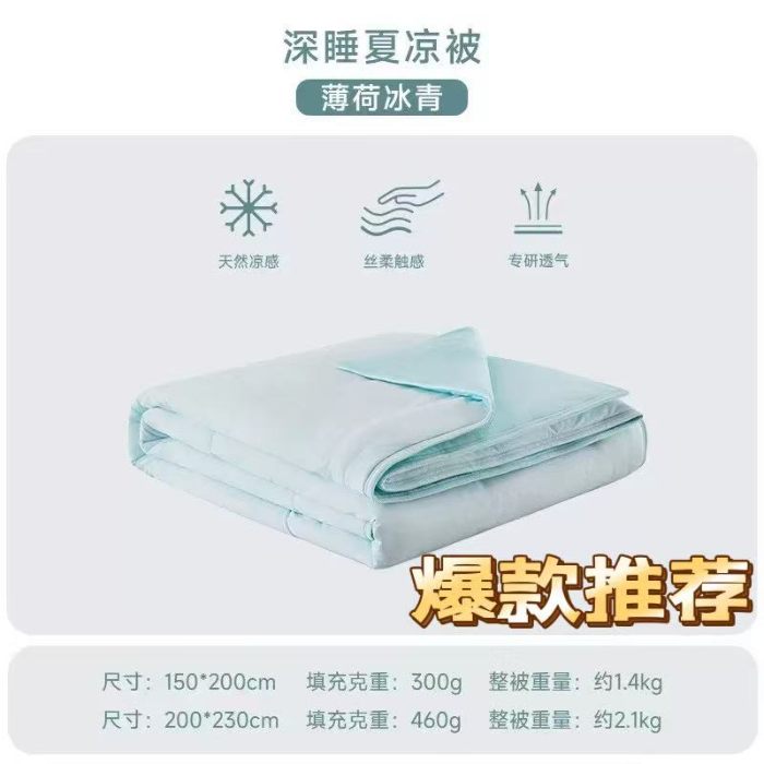 91家纺网 家纺一手货源 找家纺 兜米家居 2025新款亚朵同款夏季深睡被pro1夏凉被可机洗空调被透气被子 薄荷冰清