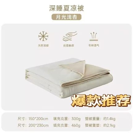 兜米家居 2025新款亚朵同款夏季深睡被pro1夏凉被可机洗空调被透气被子 月光浅杏