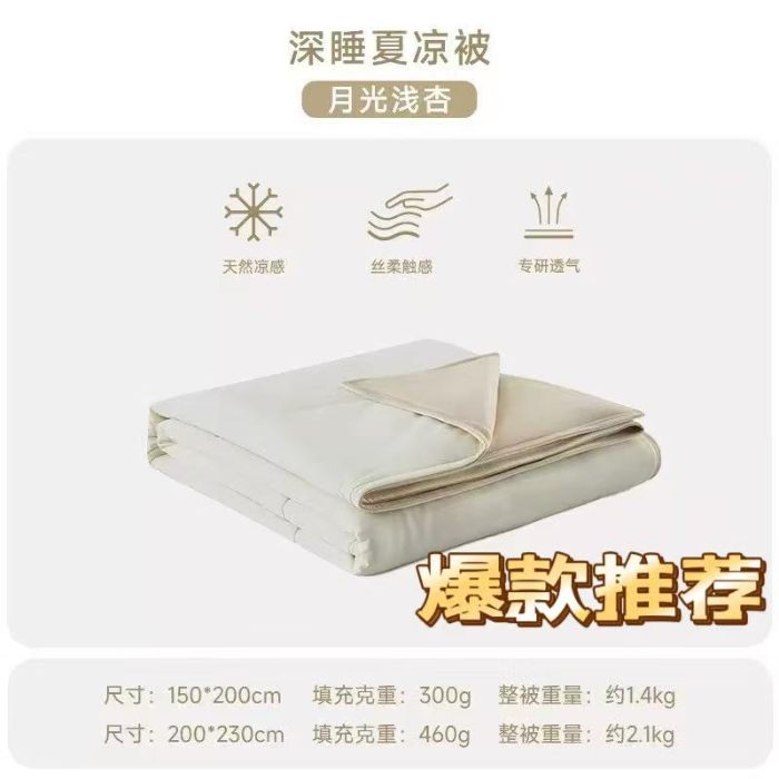 91家纺网 家纺一手货源 找家纺 兜米家居 2025新款亚朵同款夏季深睡被pro1夏凉被可机洗空调被透气被子 月光浅杏