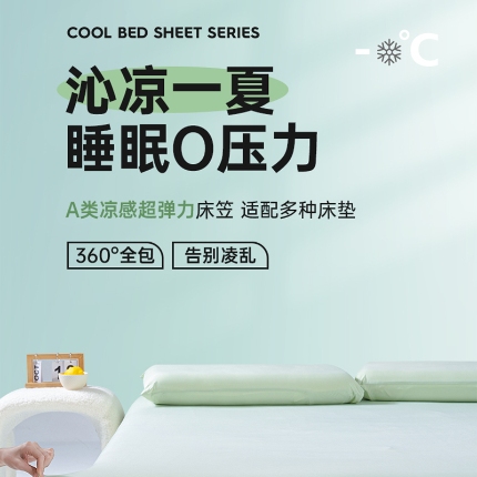 91家纺网 家纺一手货源 找家纺 极速美工  凉感床笠-详情案例