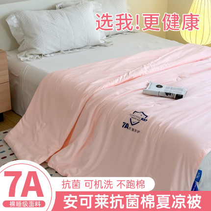 （总）亿莱鑫 2025新款安可莱7A抗菌夏凉被夏凉被 空调被 被子夏被