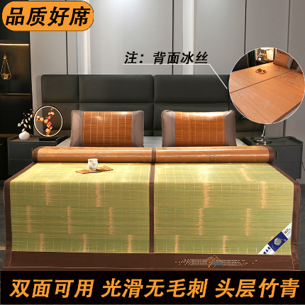 艾特你 2025新款镜面水磨竹席碳化席冰丝席凉席藤席草席 竹叶青-背面冰丝