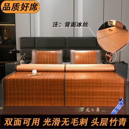 91家纺网 家纺一手货源 找家纺 艾特你 2025新款镜面水磨竹席碳化席冰丝席凉席藤席草席 艾草驱蚊席-背面冰丝