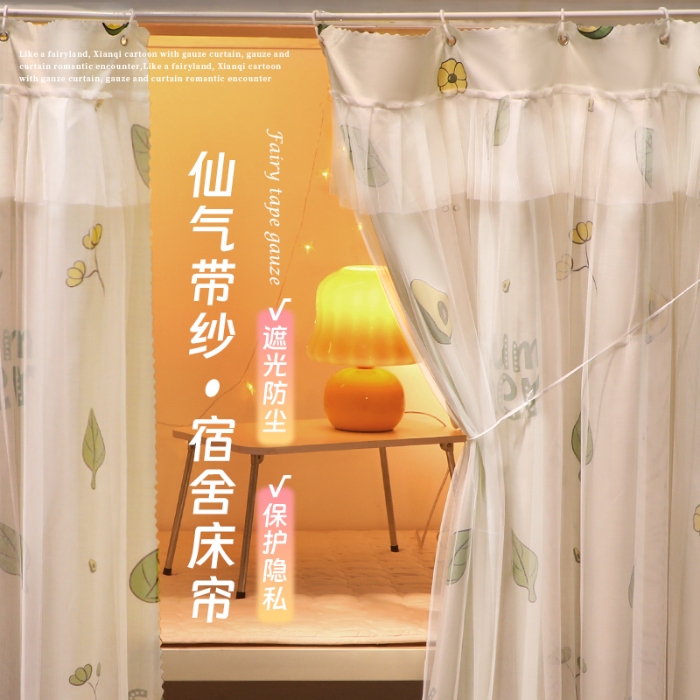 91家纺网 家纺一手货源 找家纺 （总）公主风学生宿舍床帘上下铺隐员工宿舍带纱床帘SL42批发可咨询报价