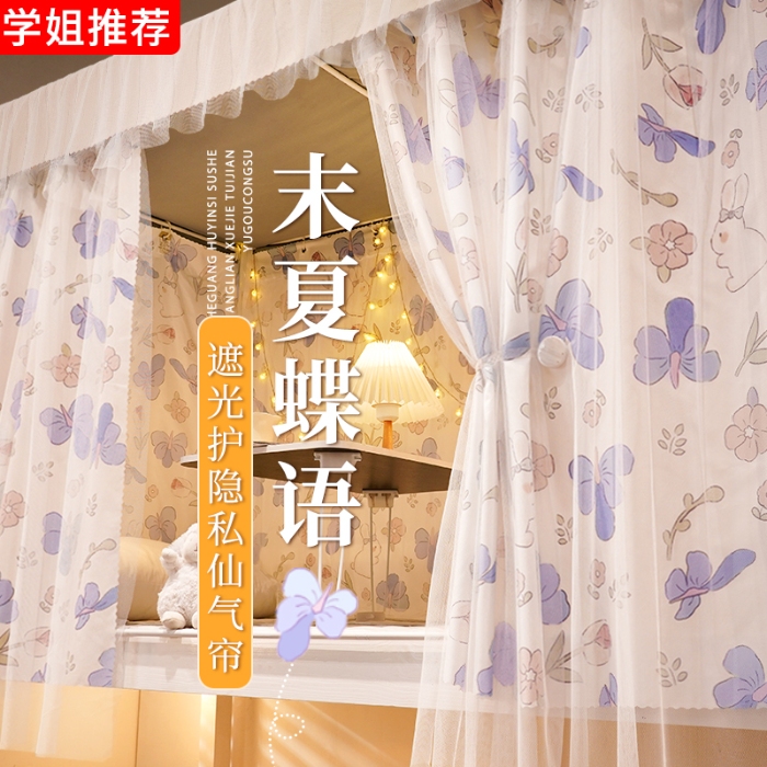 91家纺网 家纺一手货源 找家纺 公主风学生宿舍床帘上下铺隐私帘员工宿舍简易带纱床帘批发可咨询报价 蝶花兔SL42