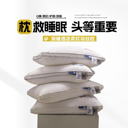 91家纺网 家纺一手货源 找家纺 （总）2025新款 全棉五星酒店羽丝枕芯枕头 三防护颈酒店高弹枕芯
