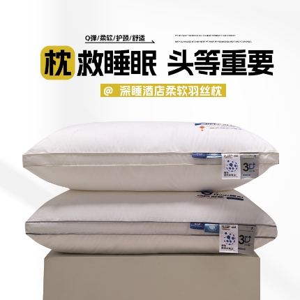 91家纺网 家纺一手货源 找家纺 （总）2025新款 全棉五星酒店羽丝枕芯枕头 三防护颈酒店高弹枕芯