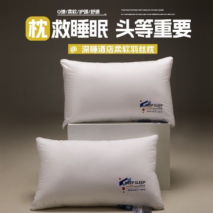 91家纺网 家纺一手货源 找家纺 （总）2025新款 全棉五星酒店羽丝枕芯枕头 三防护颈酒店高弹枕芯