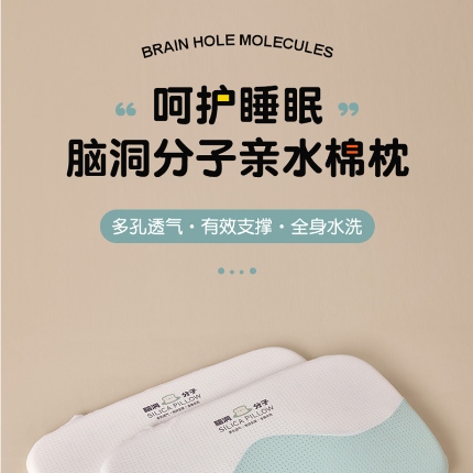 91家纺网 家纺一手货源 找家纺 极速美工  脑洞分子亲水棉枕详情案例