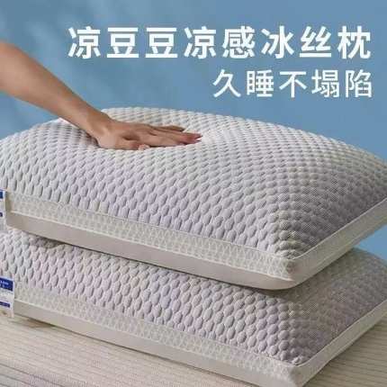 91家纺网 家纺一手货源 找家纺 （总）拾光枕芯 2025新款凉豆豆凉感冰丝枕